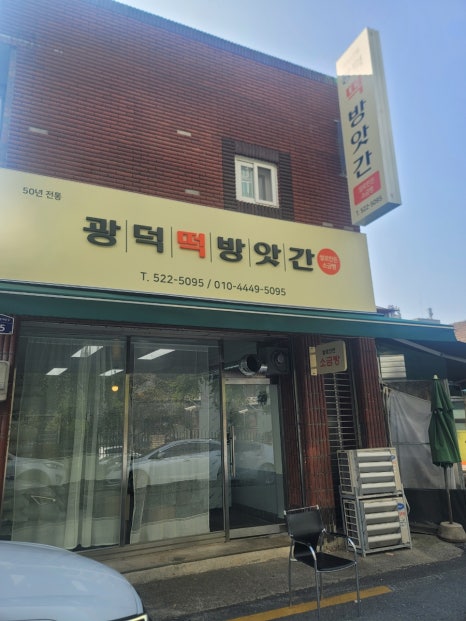 광덕떡방앗간 이미지