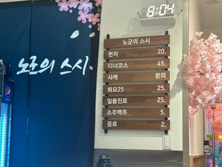 노군의스시 이미지
