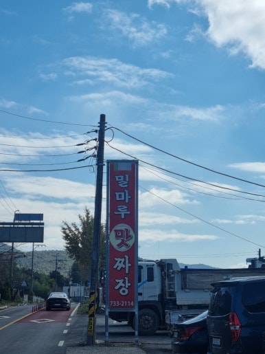 밀마루맛짜장 이미지