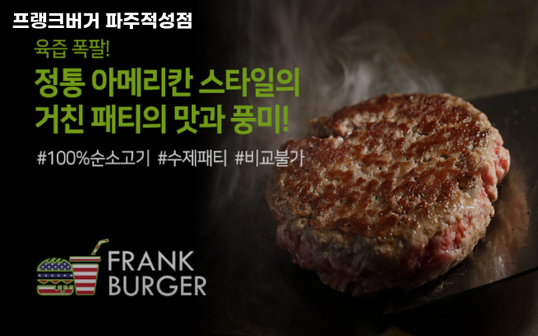 프랭크버거파주 이미지