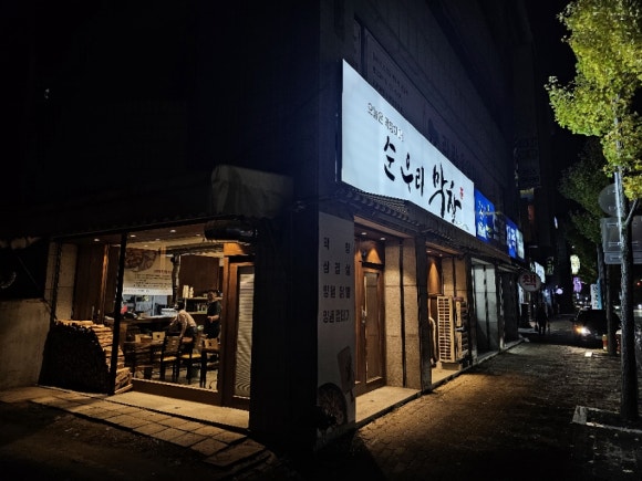 순우리막창 이미지