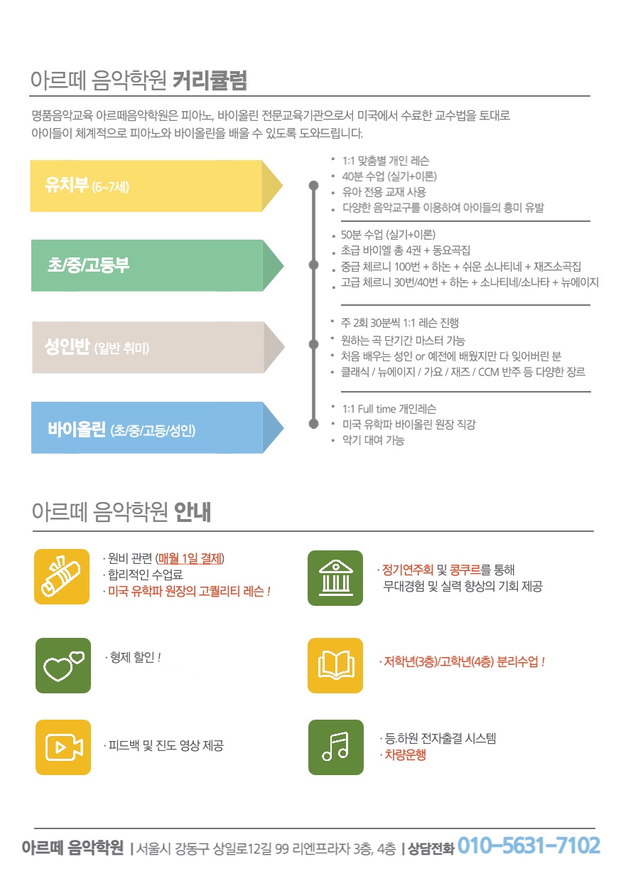 아르떼음악학원 이미지