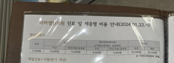 라파엘한의원 이미지
