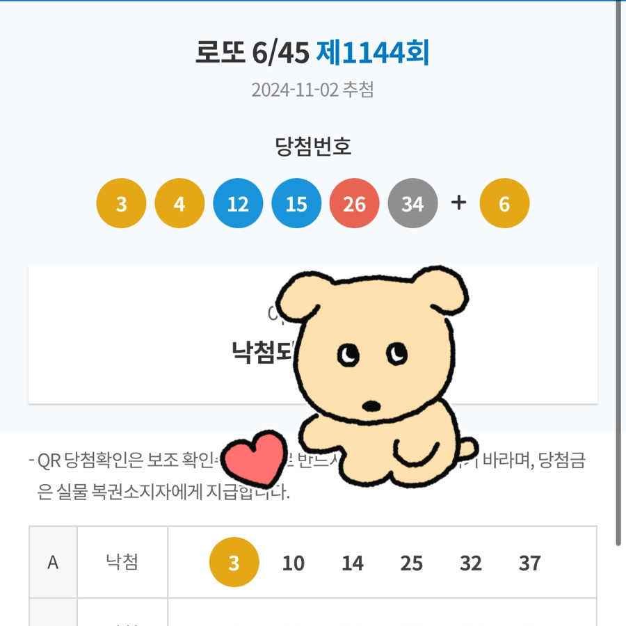 대풍로또 이미지