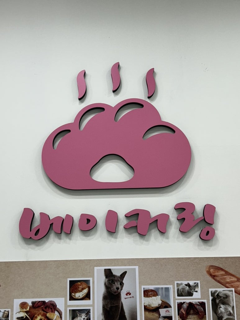 베이커링 이미지