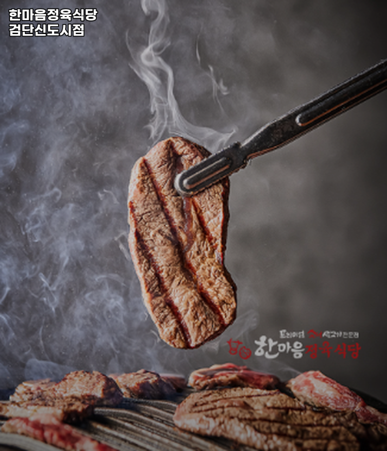 신도시정육식당 이미지