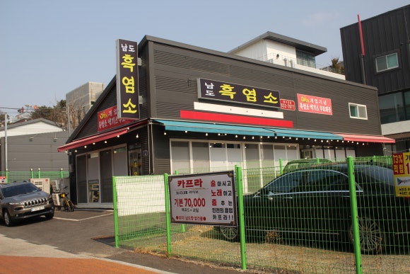 제일흑염소 이미지