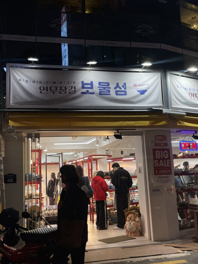 빈티지보물섬 이미지