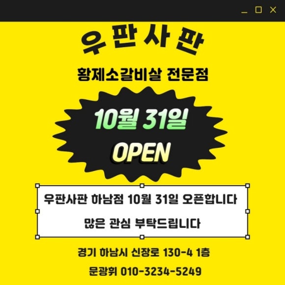 우판사판 하남점 이미지