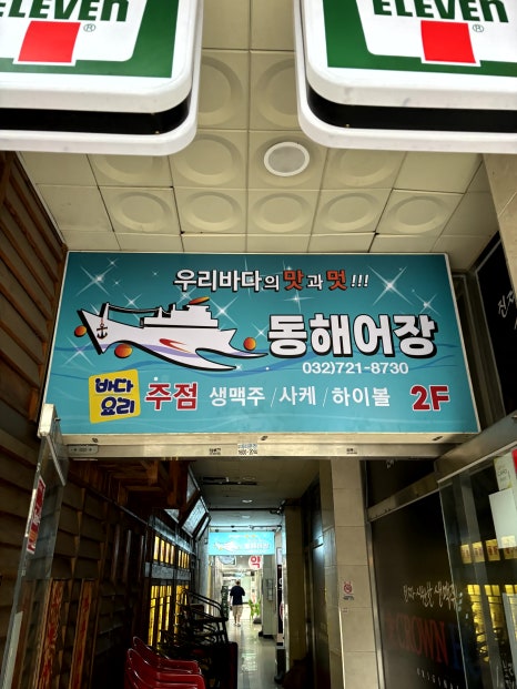 동해어장 이미지