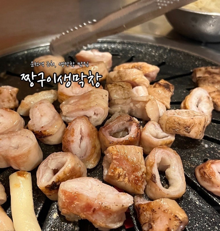 짱구이생막창 이미지