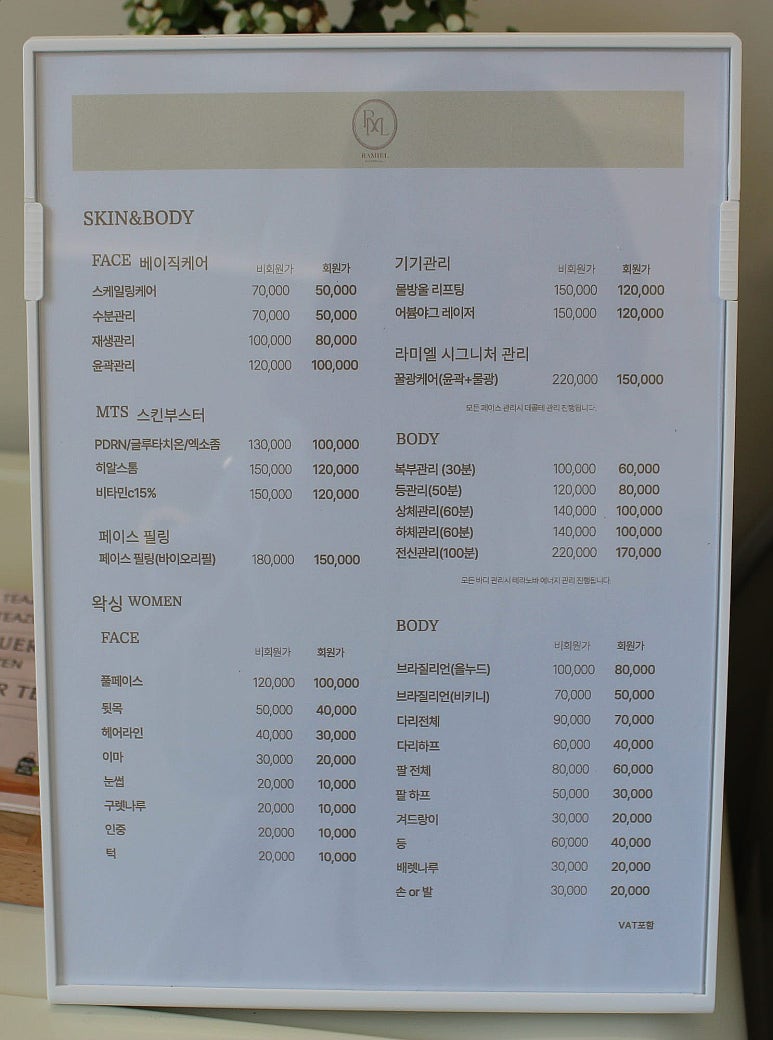 라미엘뷰티&왁싱 이미지