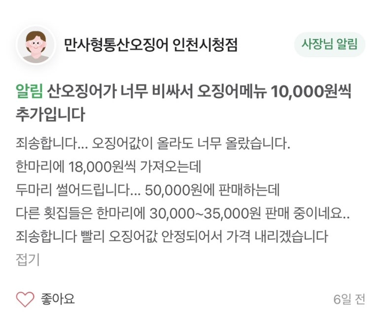 만사형통산오징어 이미지