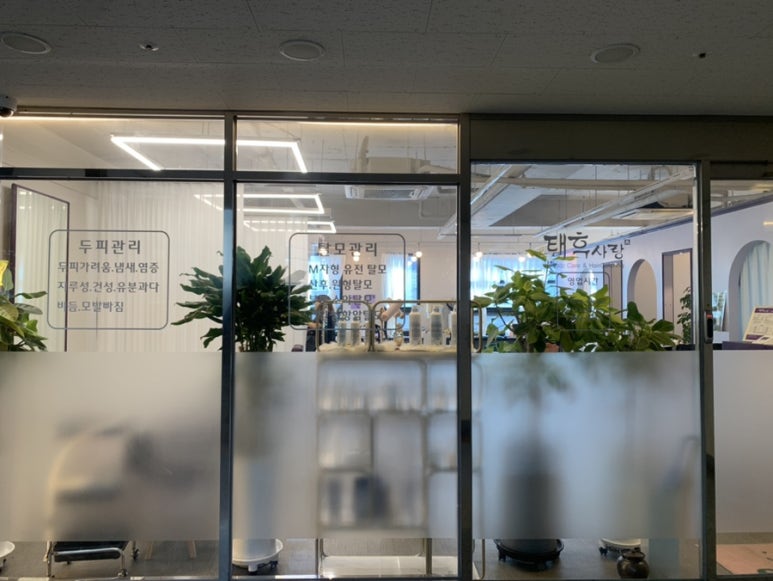 태후사랑 병점역점 이미지