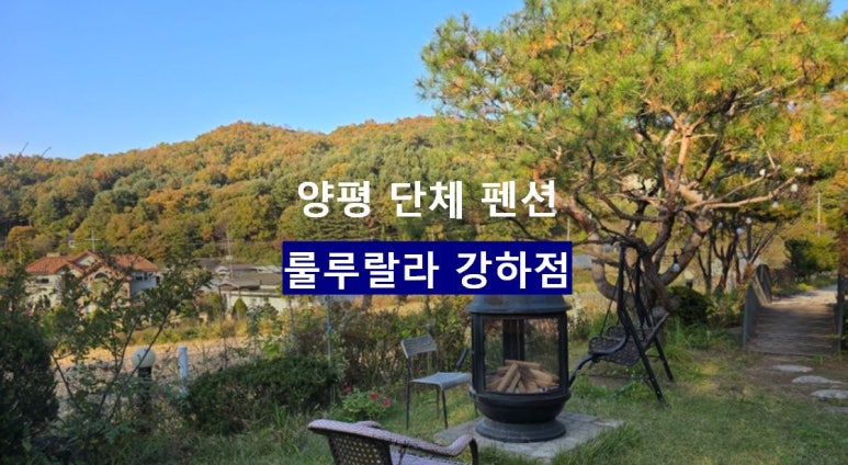 룰루랄라강하점 이미지