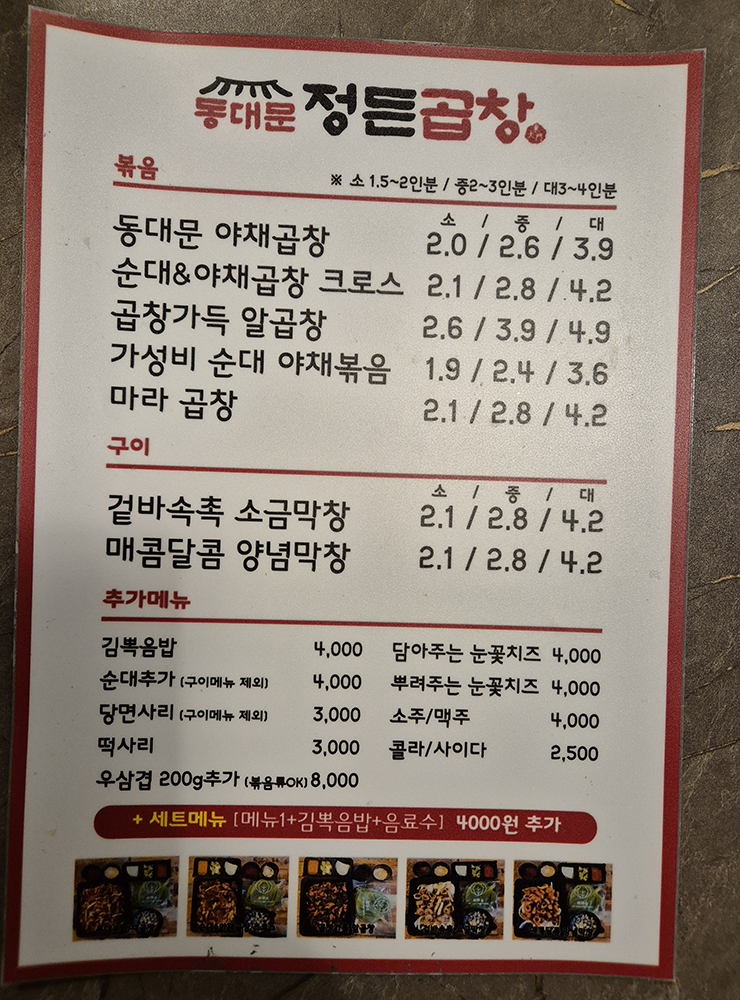정든곱창 이미지