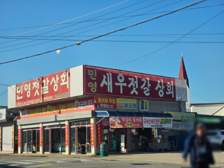 민영젓갈상회 이미지