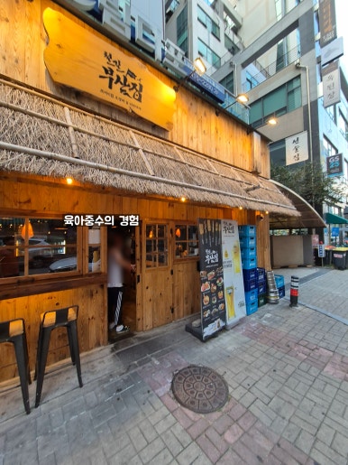 철길부산집천안청당점 이미지