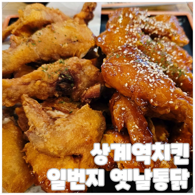 일번지옛날통닭 이미지