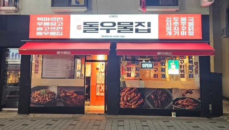 돌우물집 이미지