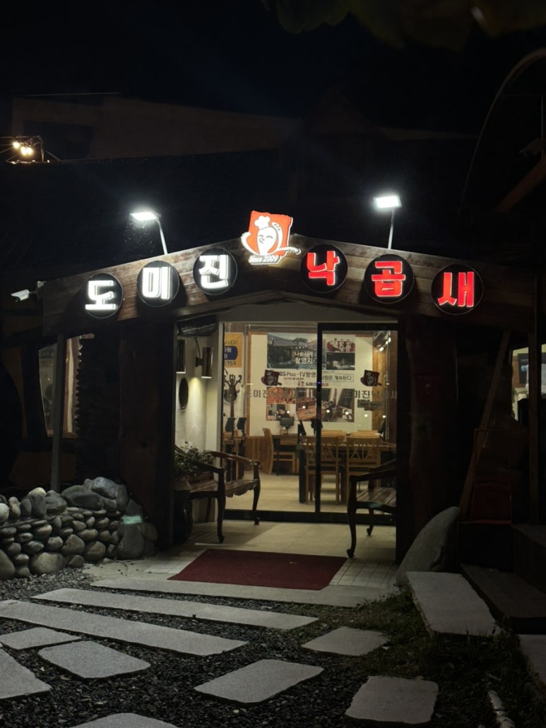 도미진낙곱새 이미지
