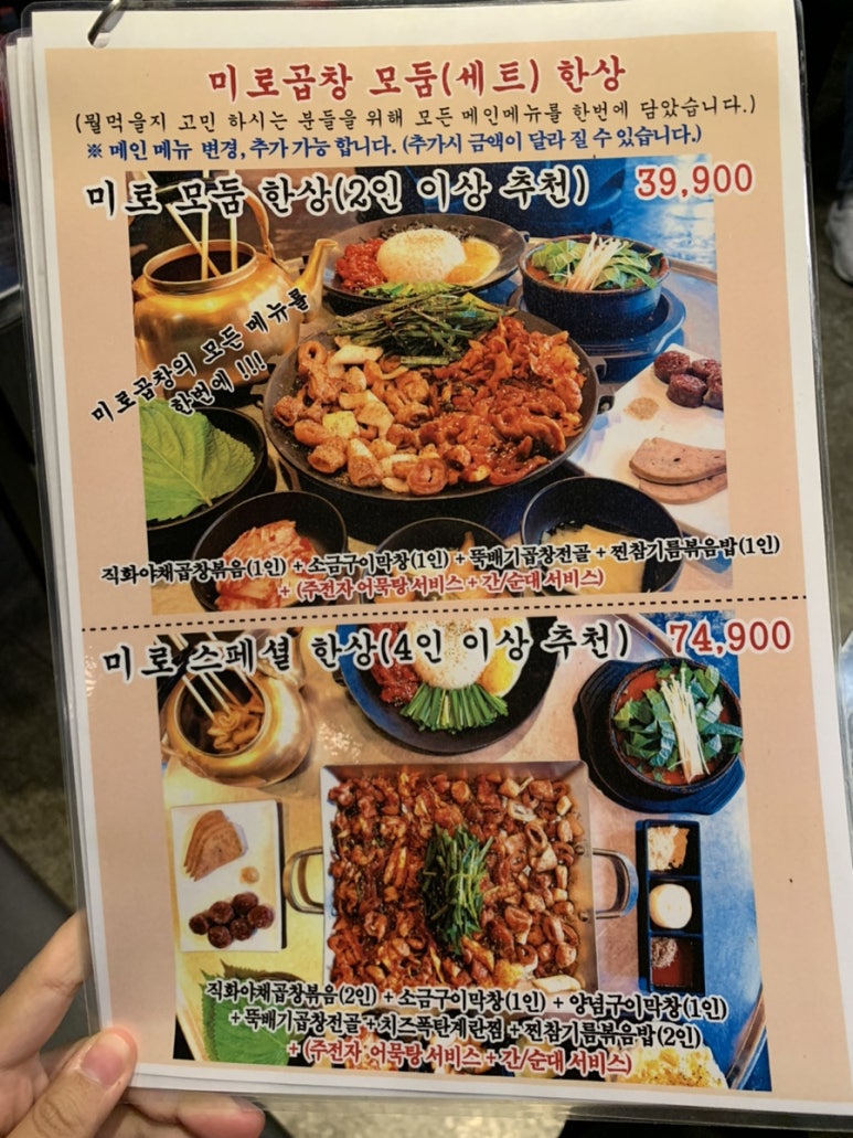 미로곱창 이미지