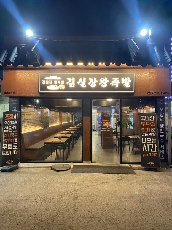 매일삶는족발 이미지
