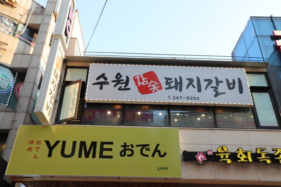 수원돼지갈비 이미지