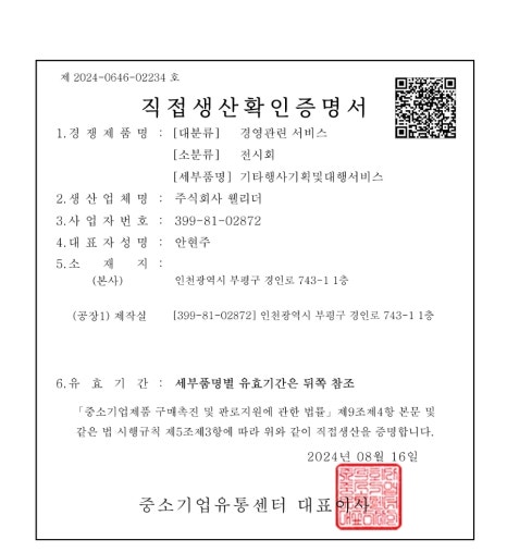 주식회사 웰리더 이미지