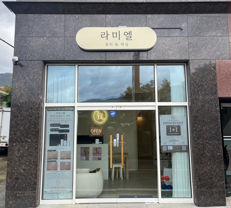 라미엘뷰티&왁싱 이미지