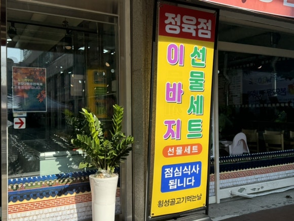 한우골 정육식당 이미지