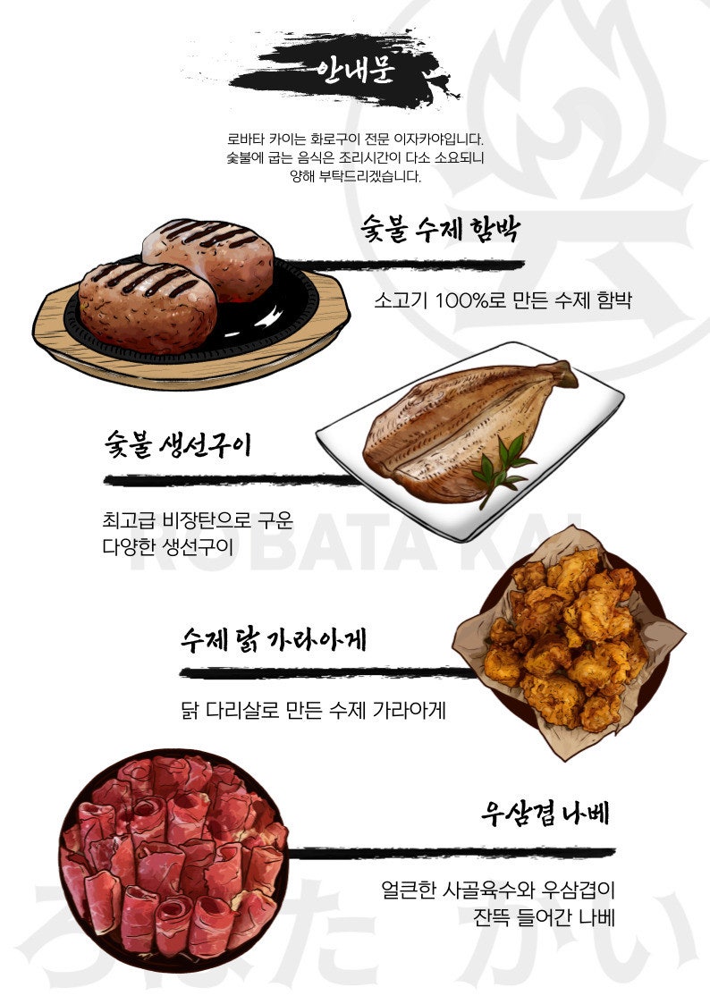 로바타카이 이미지