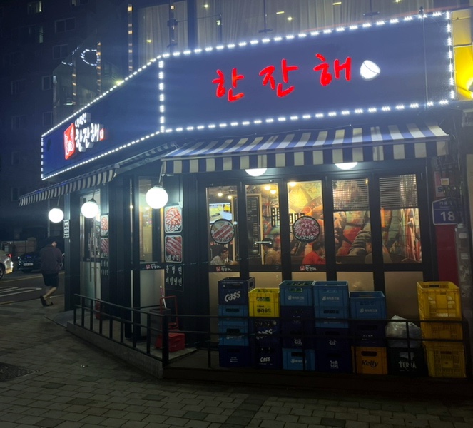 냉삼겹한잔해 이미지
