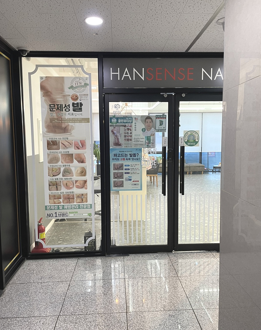 한센스네일 이미지