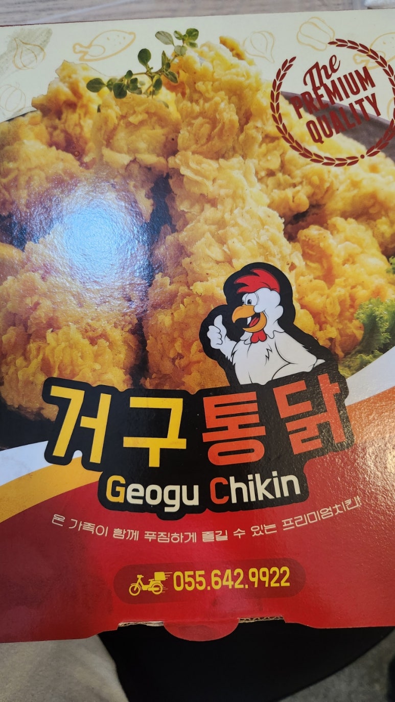거구통닭 이미지