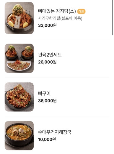 뼈대감자탕 이미지