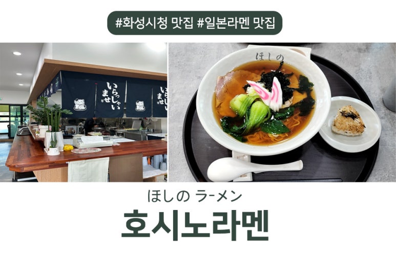 호시노라멘 이미지