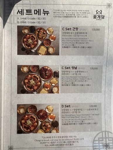 신사꽃게당 이미지