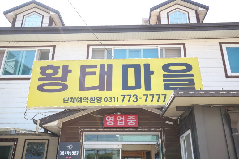 황태마을 이미지