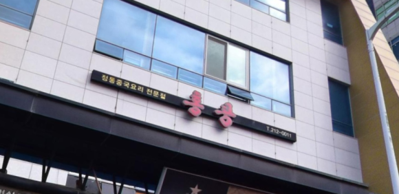 청원중화요리 이미지