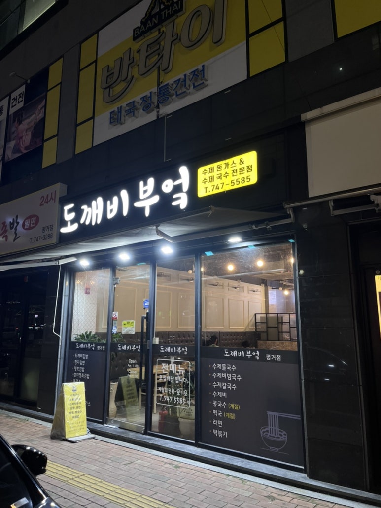 도깨비부엌 이미지