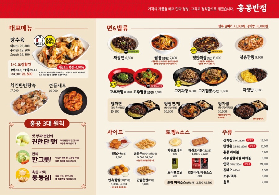 홍콩반점0410삼양동 이미지