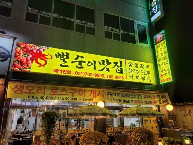 뻘순이네 맛집 이미지