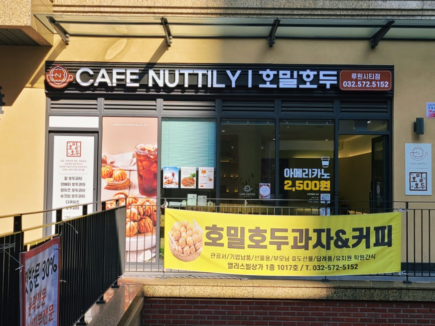 카페너틀리호밀호두루원시티점 이미지