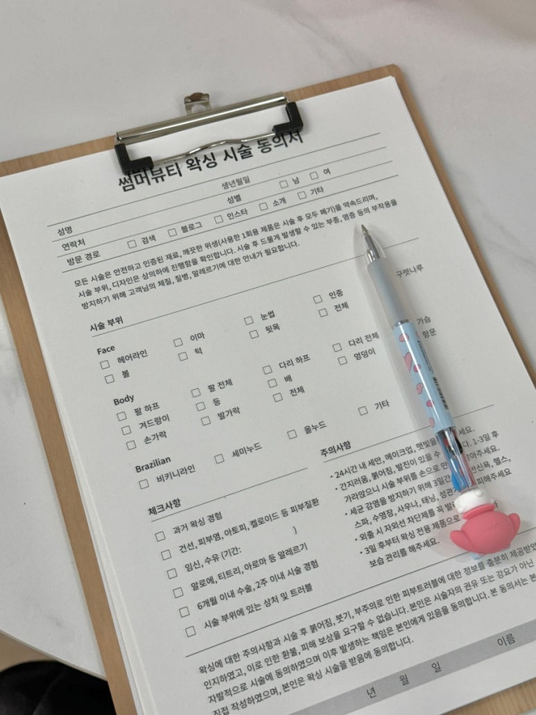 썸머뷰티&왁싱 이미지