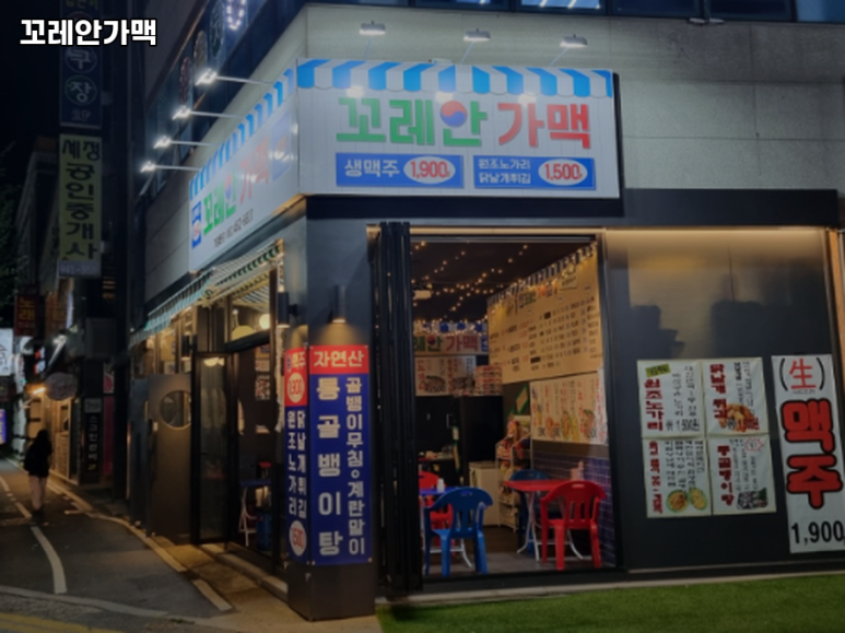 꼬레안가맥 이미지