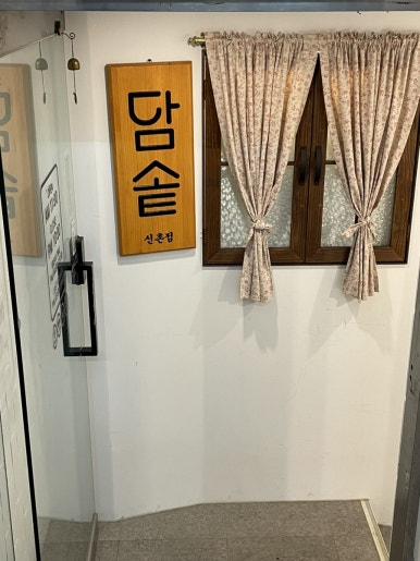 담솥 신촌점 이미지