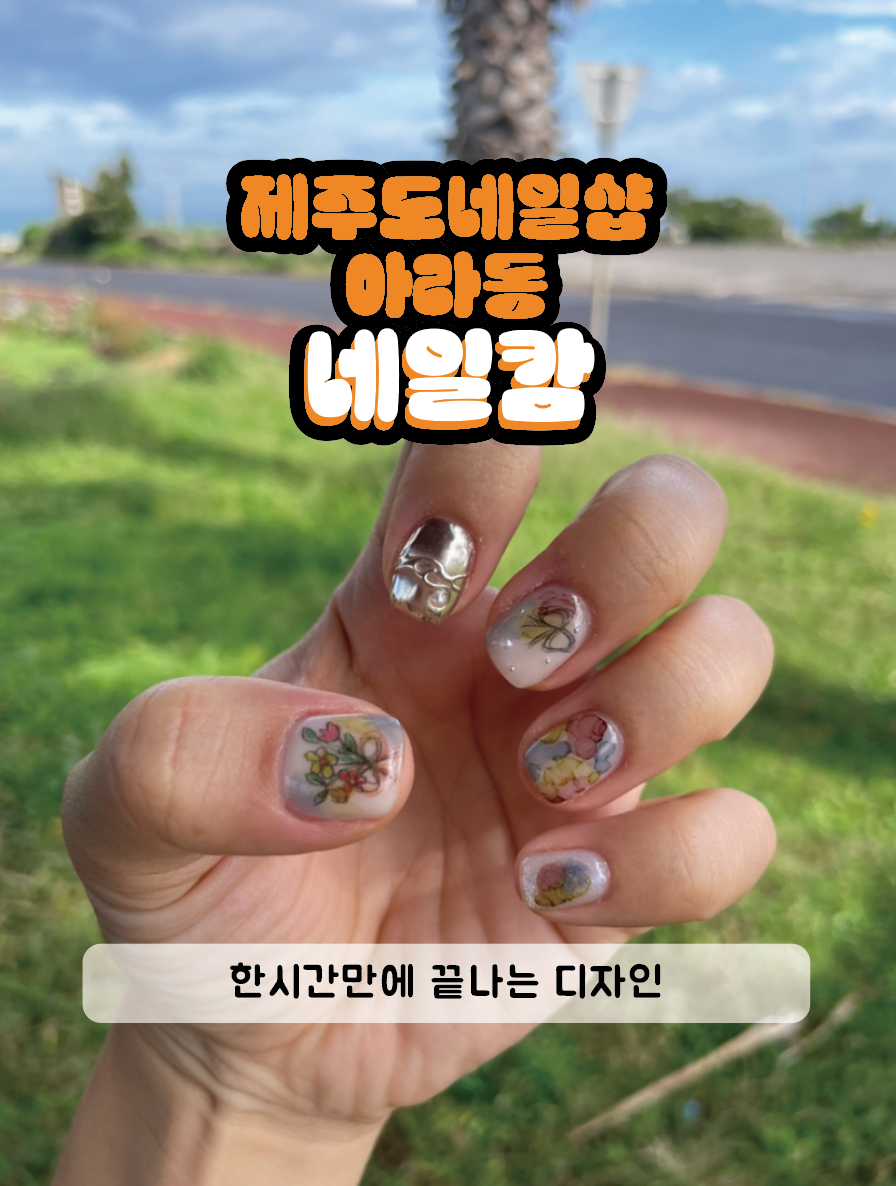 네일캄 이미지