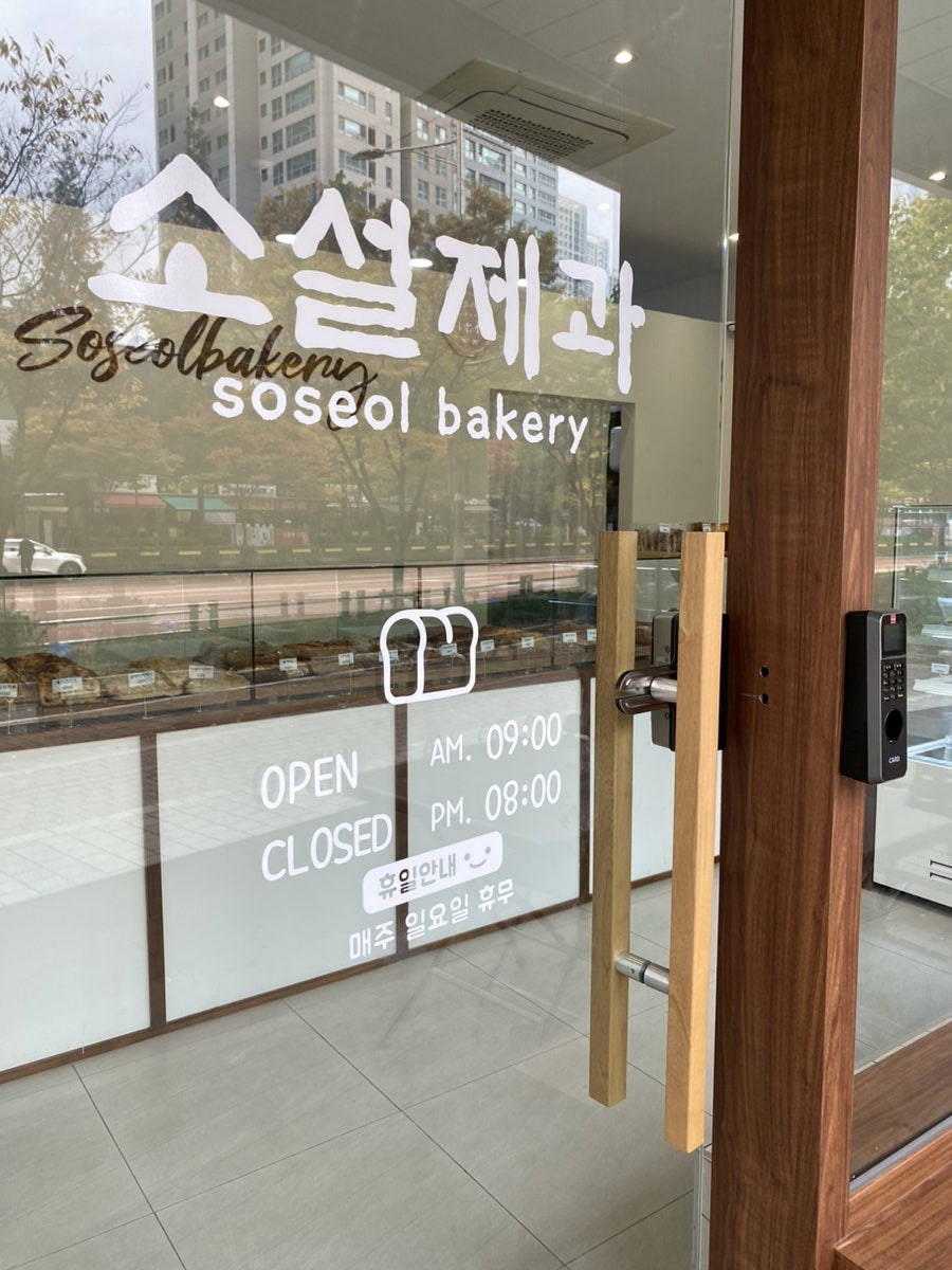 소설제과 이미지