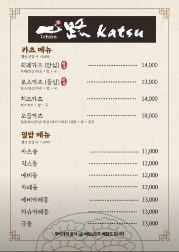 이치로카츠 이미지